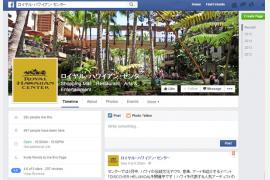 ロイヤル・ハワイアン・センターのFacebookサマーキャンペーン！ 