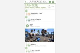 モバイルアプリの新機能「トラベル タイムライン」