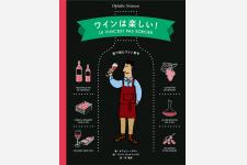 フランスで一番売れているワインの教科書