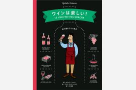 フランスで一番売れているワインの教科書