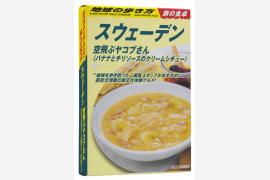 世界の味をレトルト食品で気軽に召し上がれ！