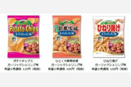 ハワイ州観光局公認スナック菓子、全国で3月上旬から順次発売