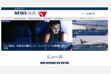 公式サイトの日本語ニュースルームをNEWS HUBに統合　