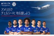 チェルシーFCをアメリカで応援する旅が当たるキャンペーンを実施