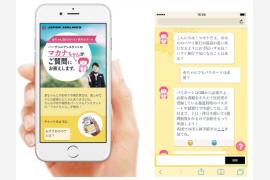 JALバーチャルアシスタントサービス開始