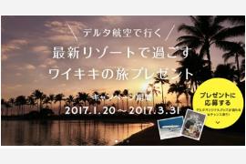 ヒルトン・グランド・バケーションズの最新リゾート 「ザ・グランド・アイランダー」で過ごすワイキキの旅プレゼントキャンペーンを開始