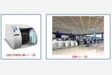 成田空港、国際線として日本初の自動手荷物預け機を導入