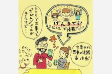 海外の安全情報を届ける「たびレジ」がTRANSITと特別コラボサイト