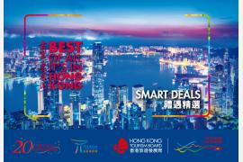 香港特別行政区設立20周年記念クーポンブック「Smart Deals」を配布！