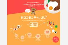 ハワイ州観光局snsキャンペーン「#ロコモコチャンジ」をスタート