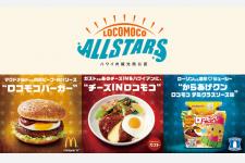 夏のエナジーフード「ロコモコ」を夏の風物詩に！