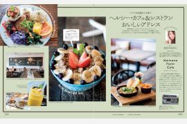 ハワイ旅行のキーワードは「ヘルシー」！地球の歩き方の新刊MOOK