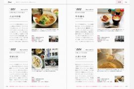 ガイドブック「宜蘭＋台北 ちょこっと海・温泉・ローカル近郊を楽しむ旅」