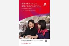 香港航空　ジャッキー・チェン氏をアンバサダーに任命