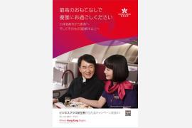 香港航空　ジャッキー・チェン氏をアンバサダーに任命