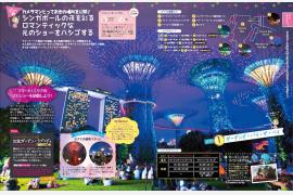 旅好き女子のためのプチぼうけん応援ガイド　シンガポール編発売！