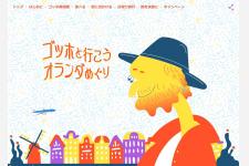 現代に甦った画家ゴッホがオランダを案内するユニークなサイトを紹介！