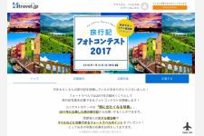 旅行の口コミ比較サイト「フォートラベル」がフォトコンテストを初開催