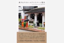『旅するラオス・ルアンパバーン案内＋ついでにハノイ＆サパ』発売中！