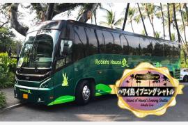 「ハワイ島イブニングシャトル」運行開始