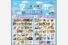 AIRPORT MARKET 空市‐soraichi‐2018