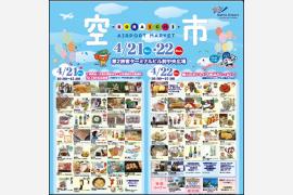 AIRPORT MARKET 空市‐soraichi‐2018