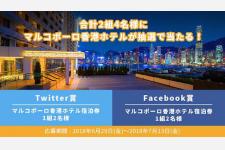 夏の香港「フォトジェニック・サマー・キャンペーン」