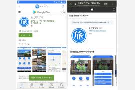 「たびアプリ」世界155の国・地域で無料サービス提供開始