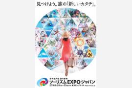 世界最大級の旅の祭典「ツーリズム EXPO ジャパン」開催間近！