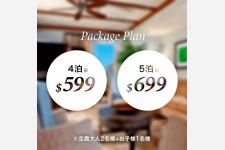 4泊$559～！ハワイタイムシェア説明会付き宿泊パッケージ予約受付開始