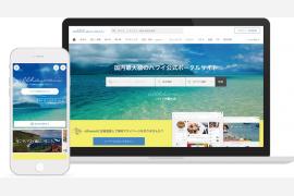 公式ポータルサイト「allhawaii」に会員登録機能を追加