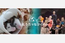 「＃おうちでながの」プロジェクト 子ども向けコンテンツ特設ページを公開