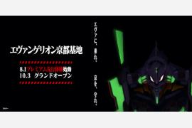 世界初、乗れるエヴァ「エヴァンゲリオン京都基地」東映太秦映画村にオープン