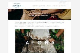 観光再開に向けて「新型コロナウイルス情報サイト」を開設