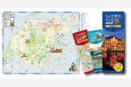 「ちよだ歴史さんぽMAP」シリーズ第3弾配布開始