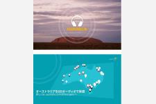 オーストラリアを迫力ある 8D オーディオで体感