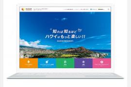 ハワイ州観光局公式ラーニングサイト「アロハプログラム」、2020年の実績を発表