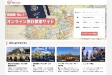 オンライン旅行ツアーの一括検索比較サイト「WaTrip」