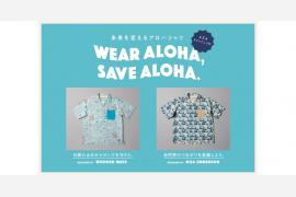 「WEAR ALOHA, SAVE ALOHA.」第二弾 BAYFLOWとコラボ開始