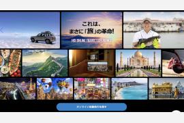 HISオンライン体験ツアー体験者数10万人突破