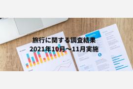 第5回「ハワイ旅行意識調査」の結果を発表
