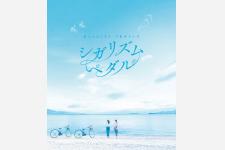 滋賀県の新たな観光スタイル「シガリズムペダル」