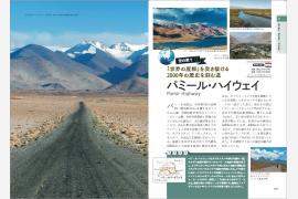 地球の歩き方より「地球の果ての歩き方」発売