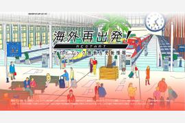 地球の歩き方、海外旅行者への安心安全な旅行をサポートする体制が充実