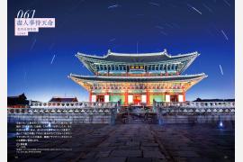 地球の歩き方「心に響く珠玉のことばと絶景100」で韓国・台湾・ドイツが新登場