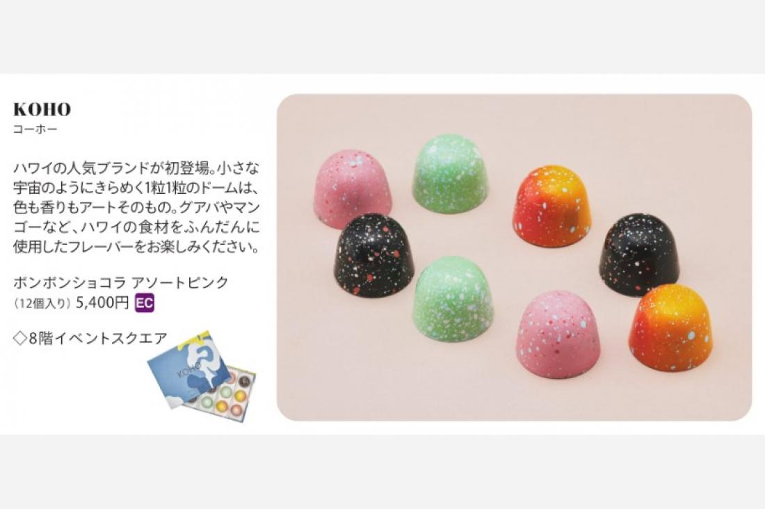 松屋銀座『Ginza Valentine World』にてKOHOを限定販売