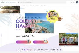 SNSフォトコンテスト「#カラフルハワイ」実施！最優秀賞品はハワイ往復航空券