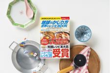 レシピ本『地球のかじり方 世界のレシピBOOK』がニュースなレシピ賞を受賞！