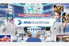 バーチャル旅行を楽しんでマイルが貯まるアプリANA GranWhaleを公開