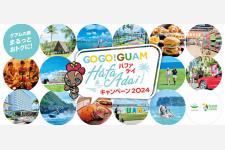 「GOGO! GUAM Håfa Adai キャンペーン2024」スタート